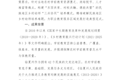 2026年教学成果奖《民族地区乡村幼师“三共协同”培养模式的创新与实践》成果总结