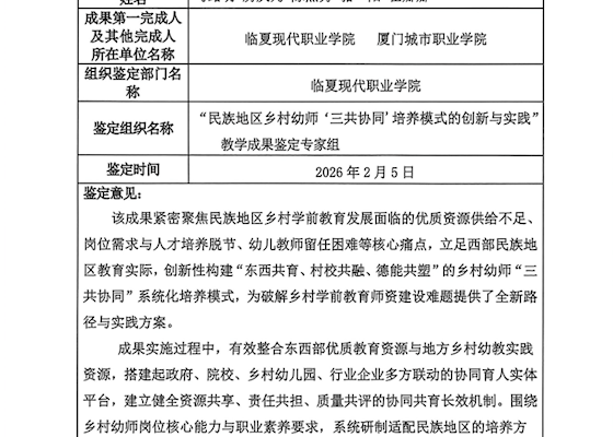 教学成果鉴定书