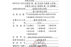 民族地区乡村幼师”三共协同“培养模式的创新与实践申报书