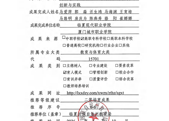 民族地区乡村幼师”三共协同“培养模式的创新与实践申报书