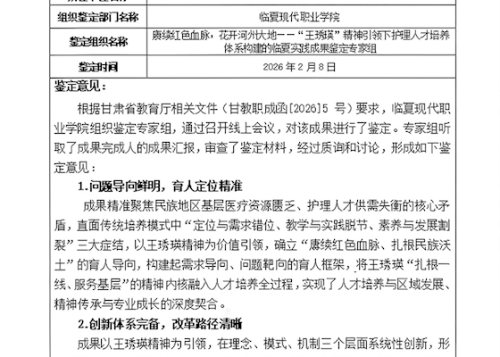 教学成果鉴定书