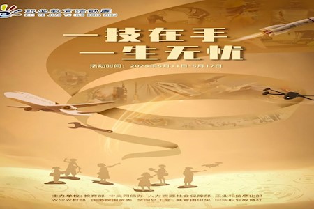 一技在手，一生无忧