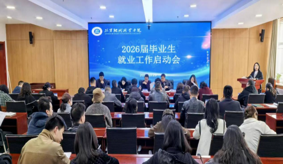 临夏现代职业学院召开 2026 届毕业生就业工作启动会