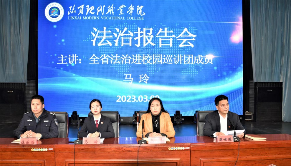 法制报告会