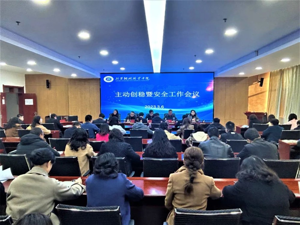 我院主动创稳暨安全工作会议召开