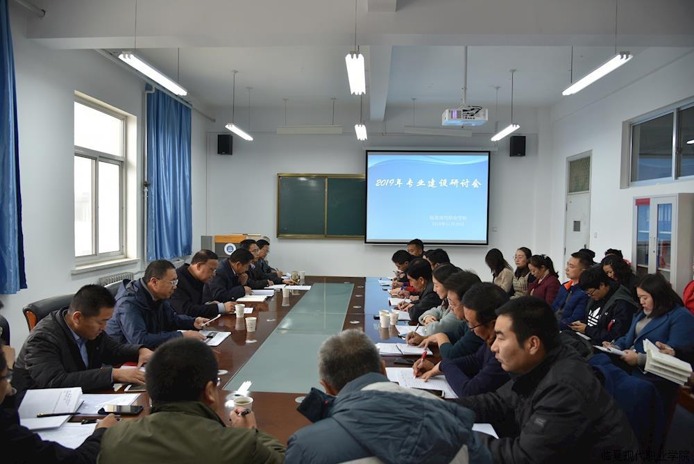 2019年专业建设研讨会总结