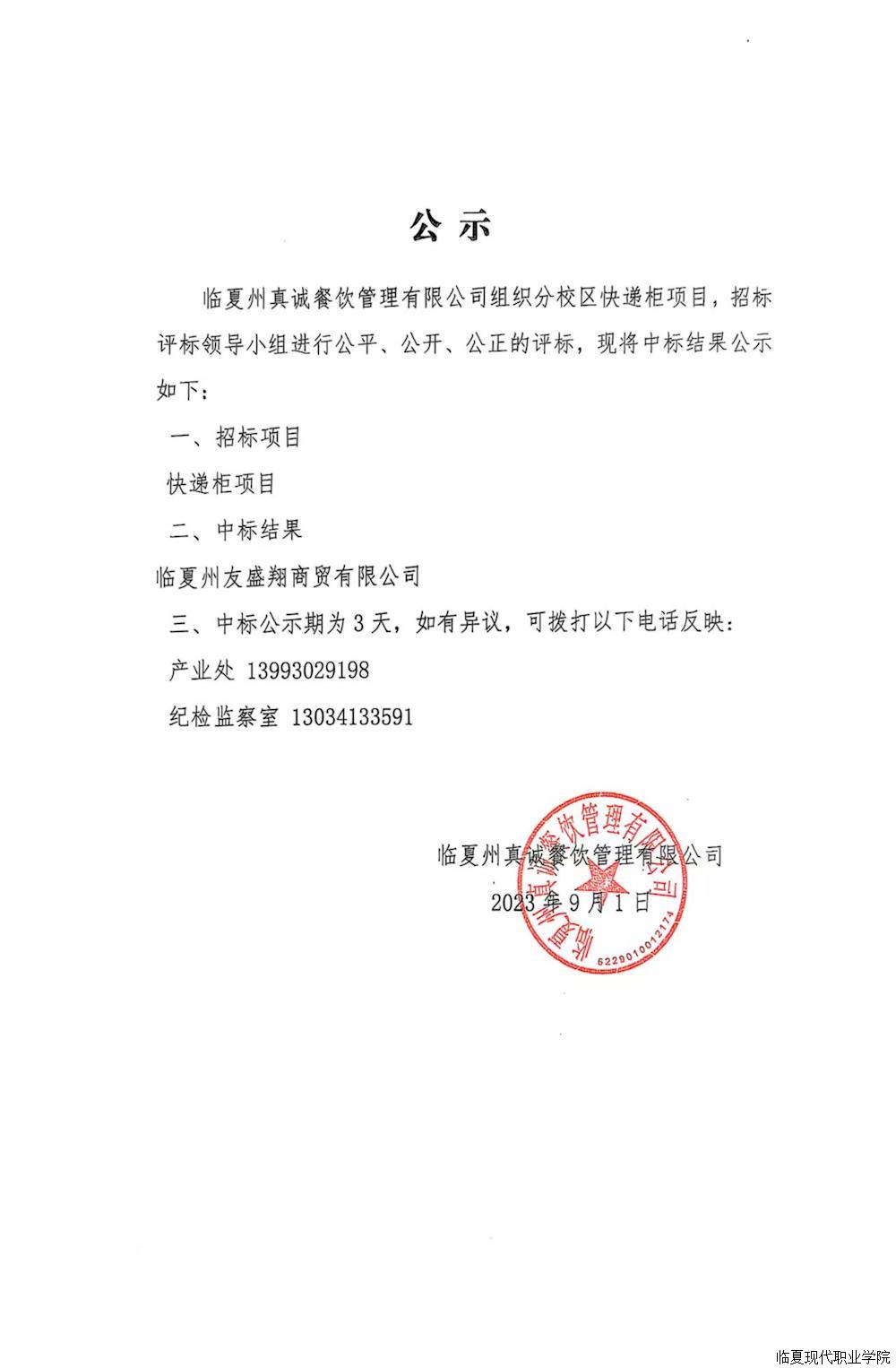 公示