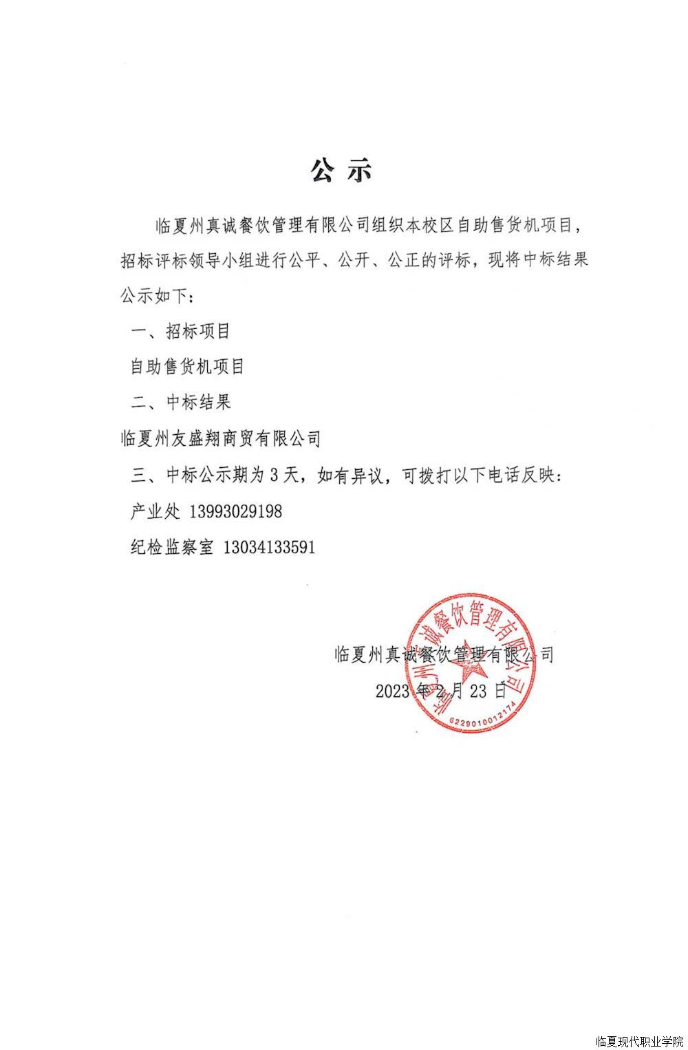 公示