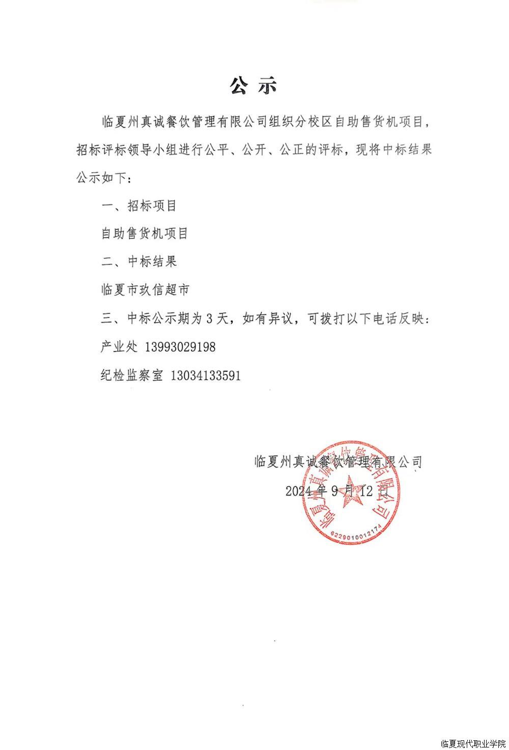 公示