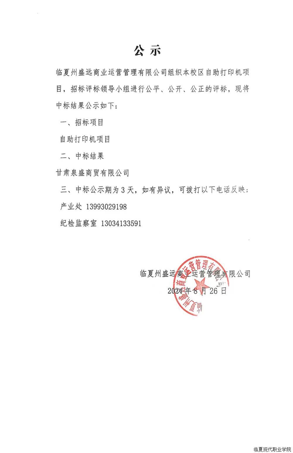 公示