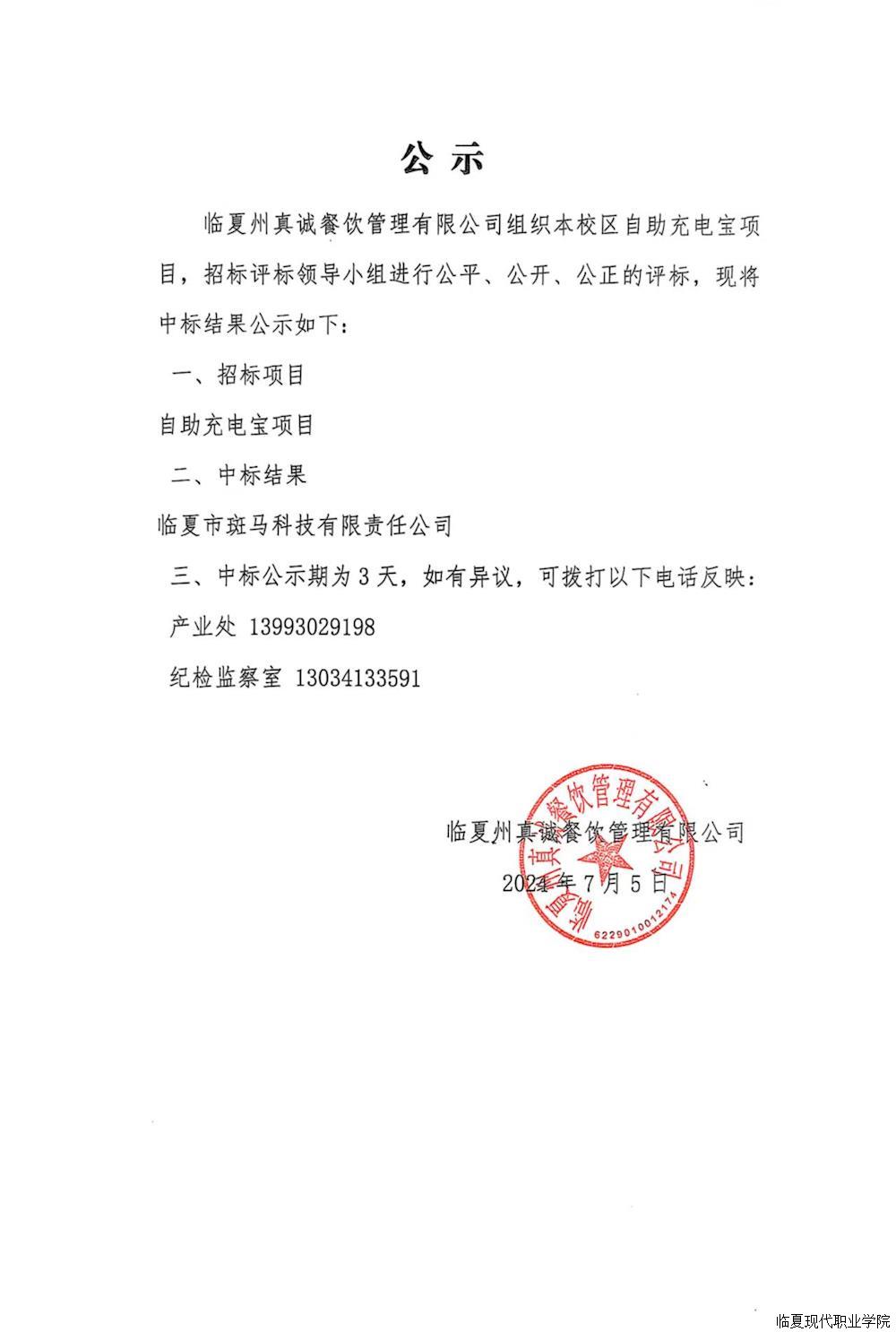 公示