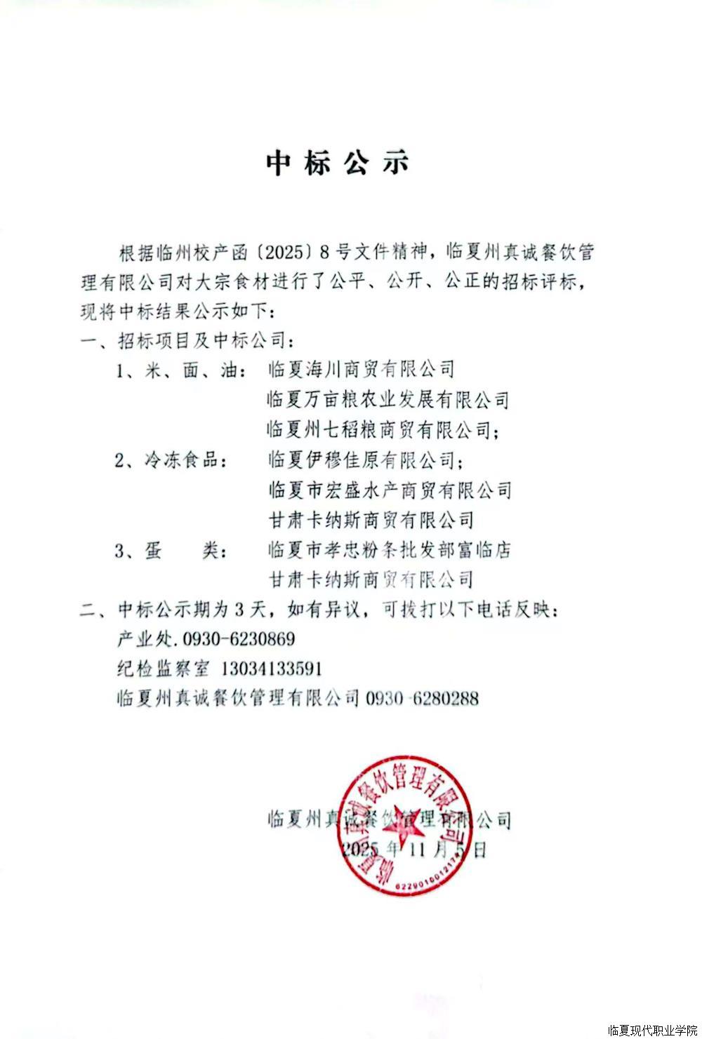 中标公示