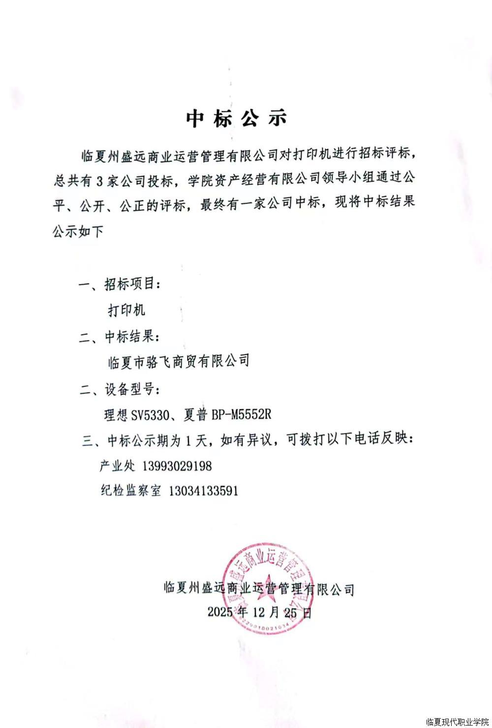 中标公示