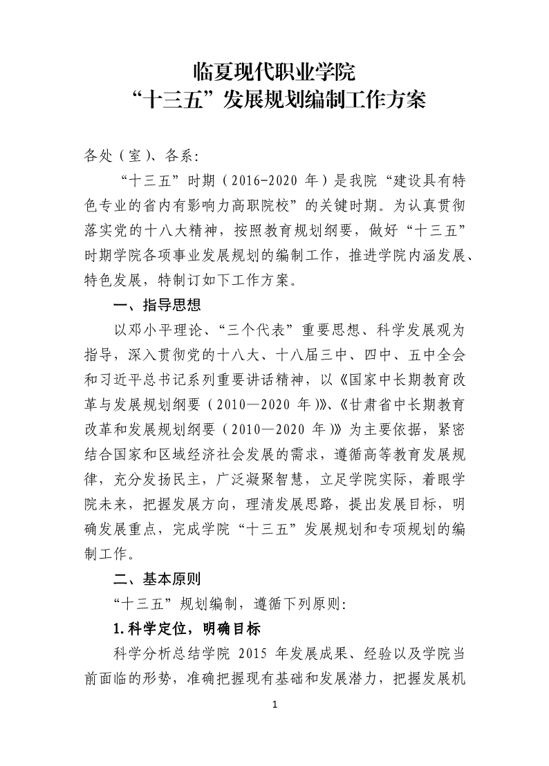 十三五规划编制方案