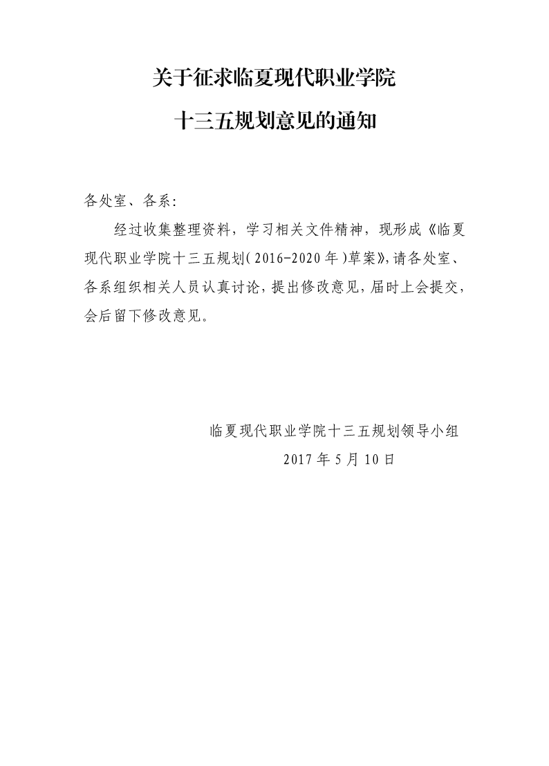 征求意见的通知