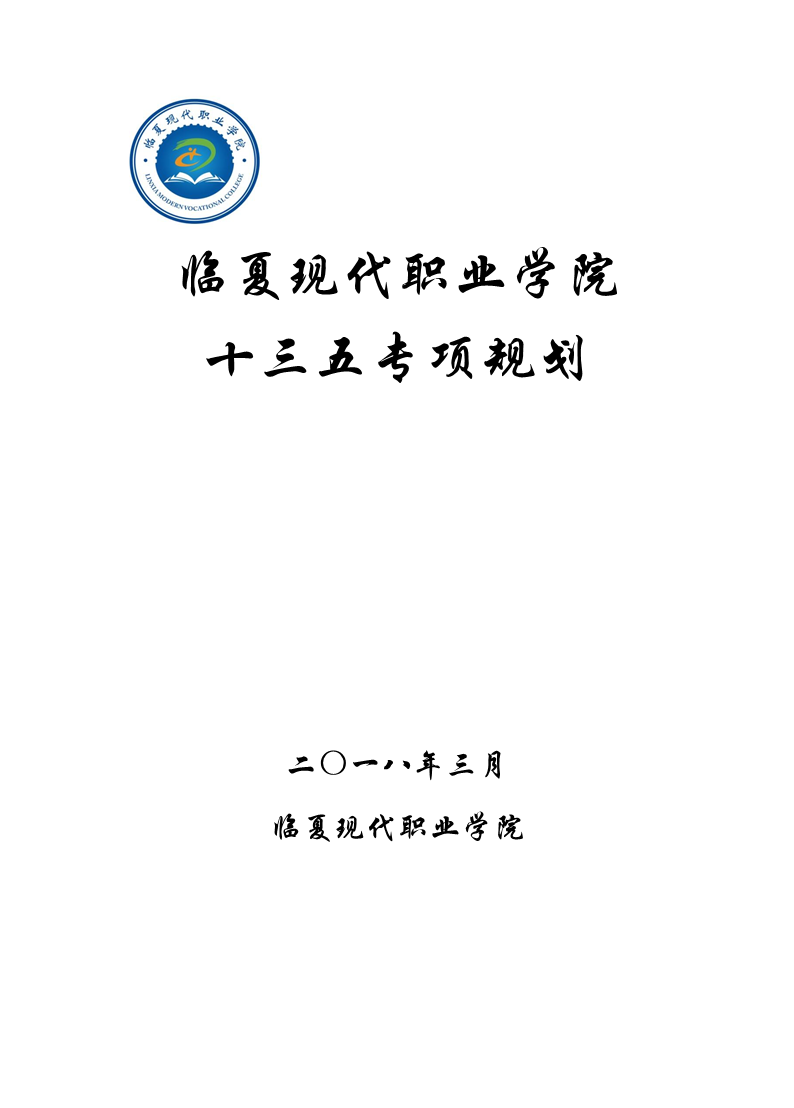部门专项规划