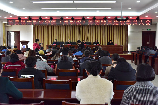 临夏现代职业学院(州职校)召开“师德师风建设”动员大会