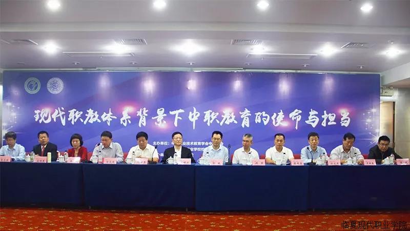 百余职校齐聚厦门 共商现代职教体系背景下中职教育的使命担当