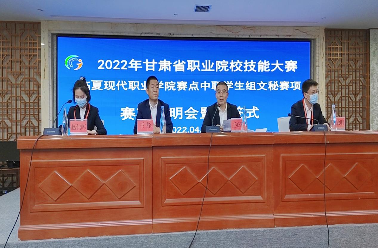 2022年全省职业院校技能大赛临夏现代职业学院赛点赛项说明会及抽签仪式在鸿瑞大酒店举行