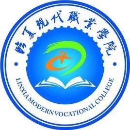 临夏现代职业学院对甘肃省教育教学改革研究项目结项再审结果公示