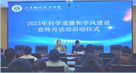 【“三抓三促”行动进行时】科研篇（二十一）我院举行2023年科学道德和学风建设宣传月活动启动仪式