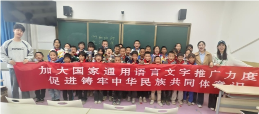 推普赋能强教育 以语为媒聚合力
