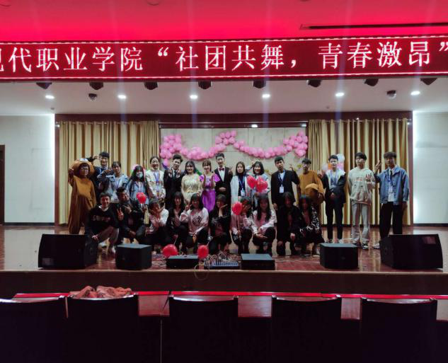 “社团的舞，青春激昂” 迎新晚会活动简报