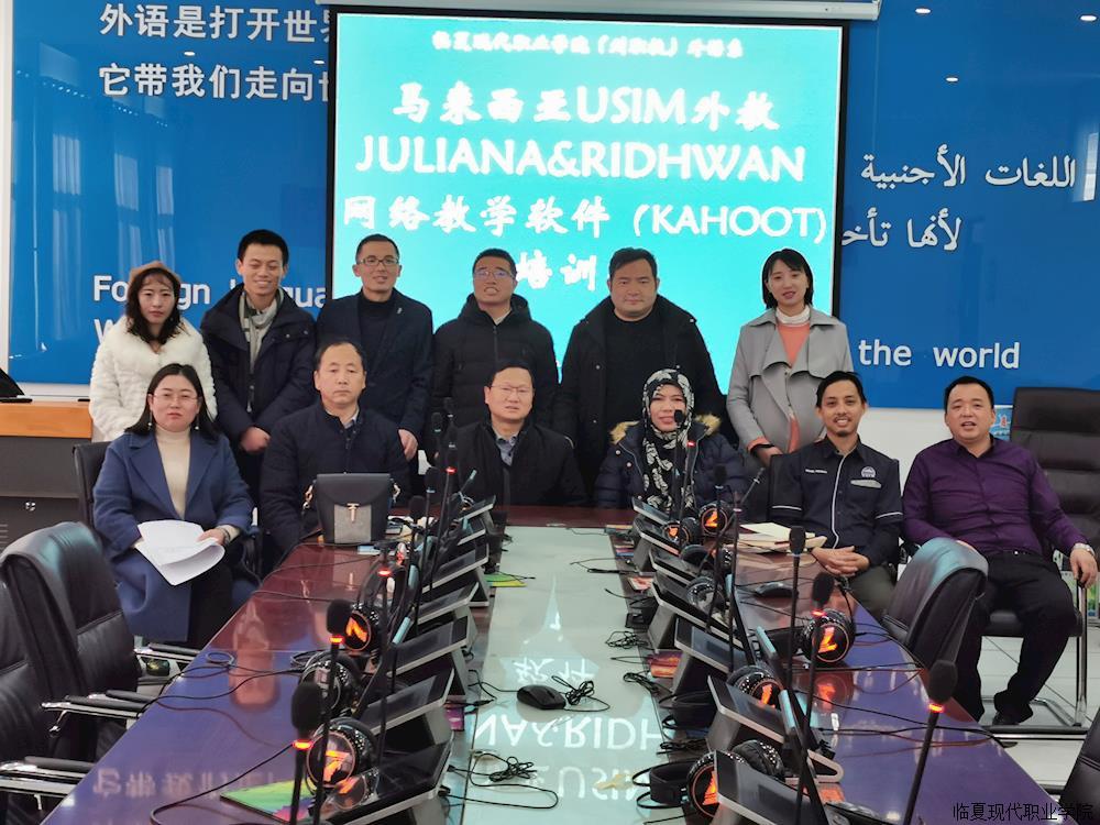 外语系邀请来我院执教的马来西亚USIM大学Juliana&Ridwan老师举行网络教学软件（Kahoot）培训会