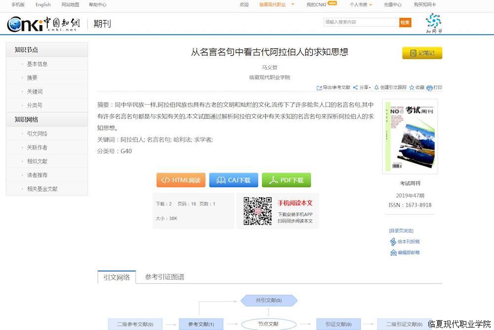 从名言名句中看古代阿拉伯人的求知思想