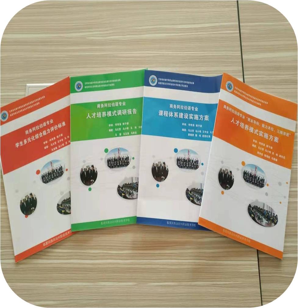 商务阿拉伯语专业被确定为省级示范校重点建设专业