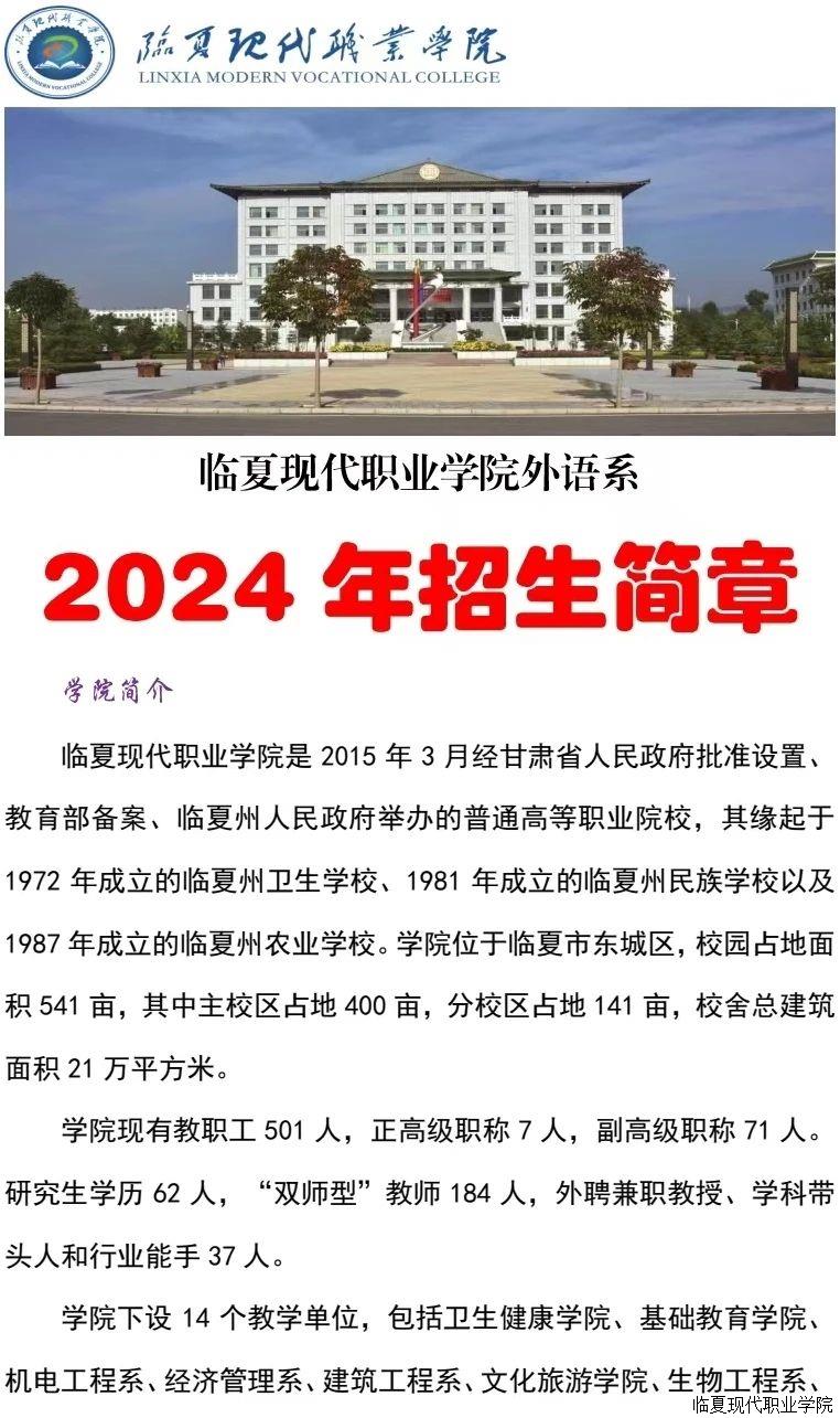2024年外语系招生简章