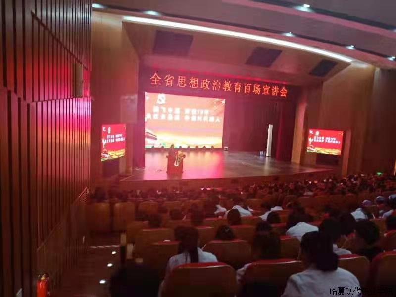 全省思想政治理论教育百场宣讲活动在我院举行