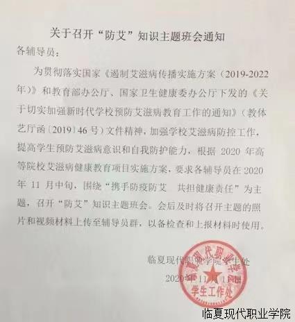 临夏现代职业学院召开“防艾”知识主题班会