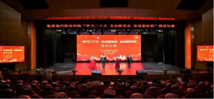 “学习二十大  永远跟党走奋进新征程”演讲比赛