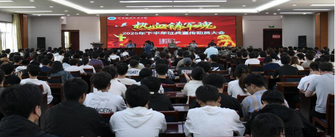 力促学子赴军旅  共筑强军青春梦