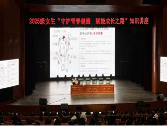 守护青春健康    赋能成长之路