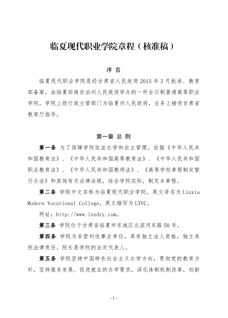 学院章程（核准稿）
