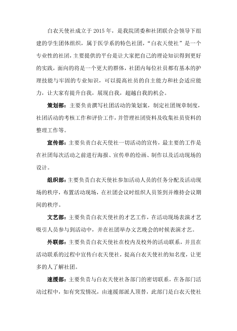 白衣天使社简介