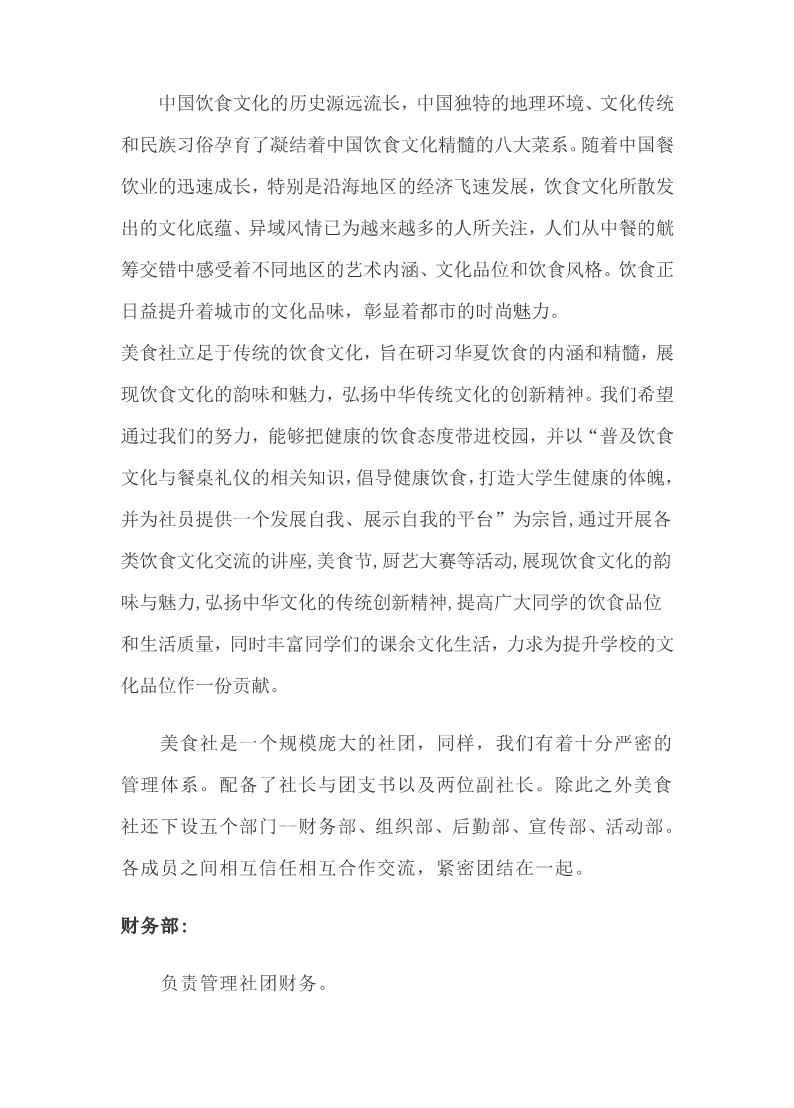 美食社简介