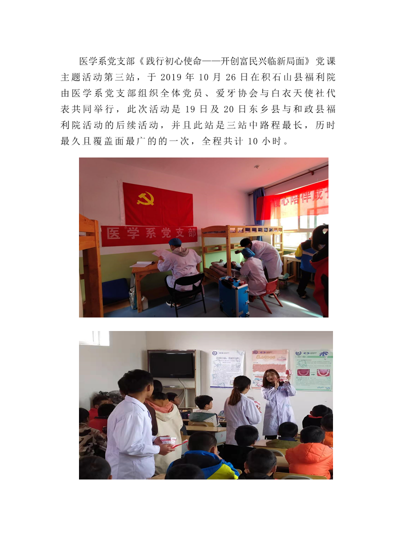 临夏现代职业学院医学系党支部全体党员教师开展《&nbsp;践行初心使命——开创富民兴临新局面》主题活动积石山县综合福利院第三站&nbsp; 