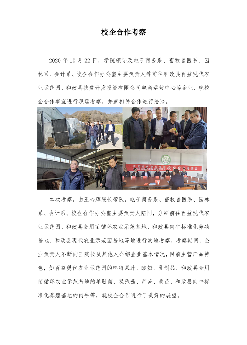 校企合作考察