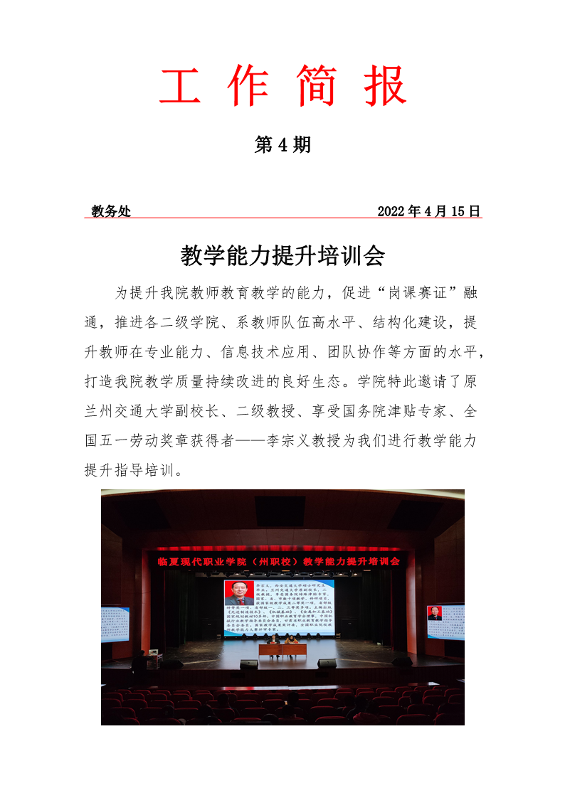 第4期简报——教学能力提升培训会