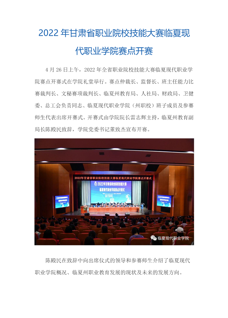 2022年甘肃省职业院校技能大赛临夏现代职业学院赛点开赛
