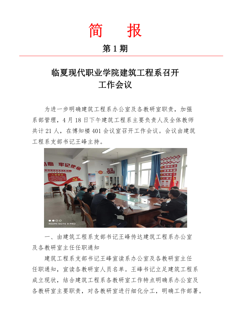 建筑工程系技能大赛简报