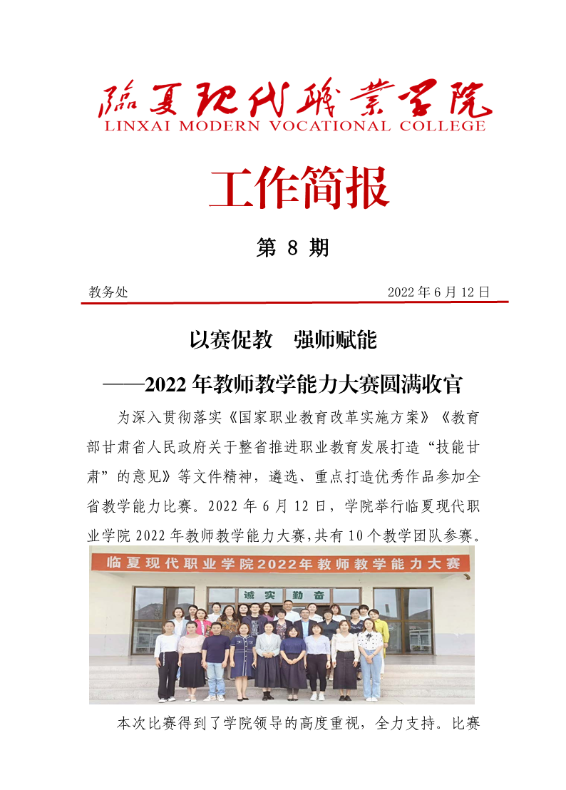 以赛促教，强师赋能——学院2022年教师教学能力大赛圆满收官