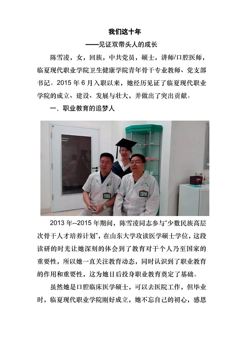 我们这十年 ——见证双带头人的成长