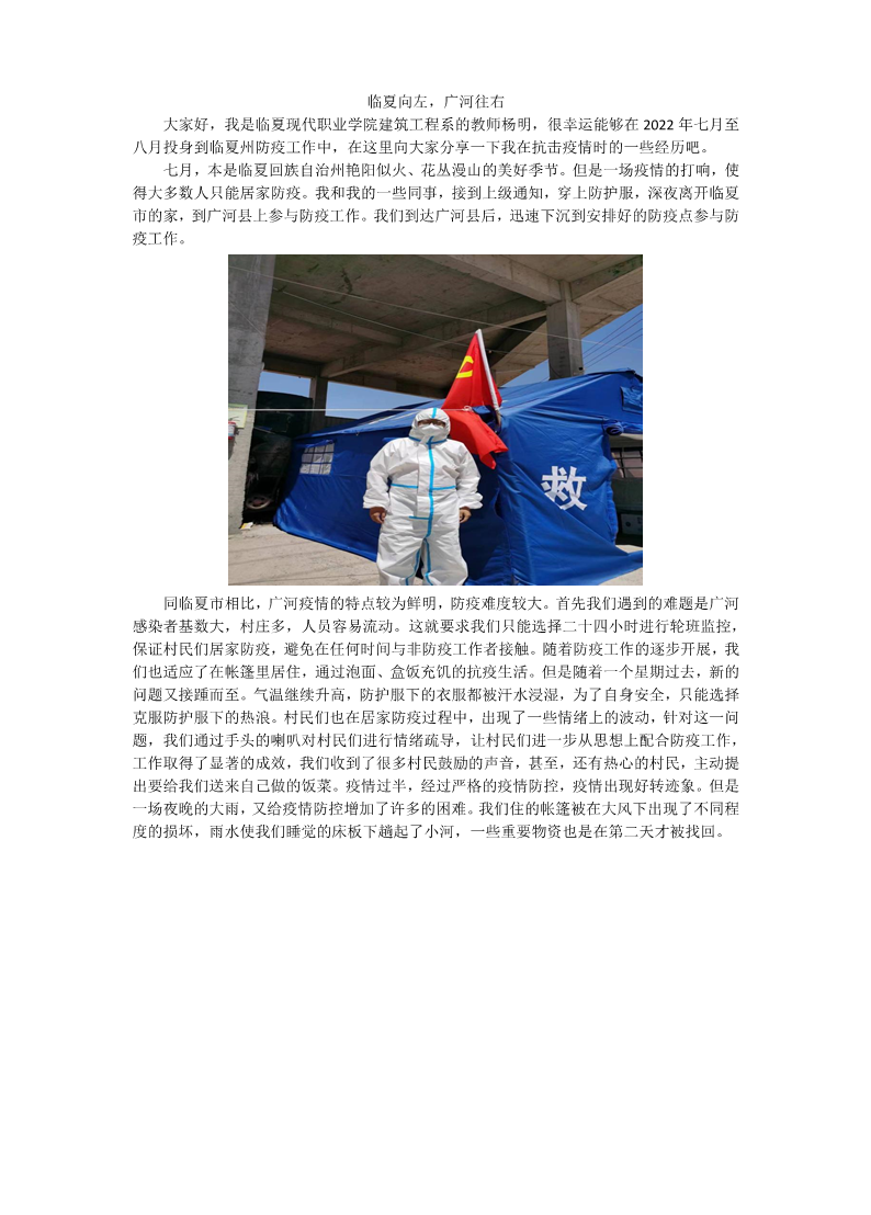 临夏向左，广河往右（杨明抗疫事迹）