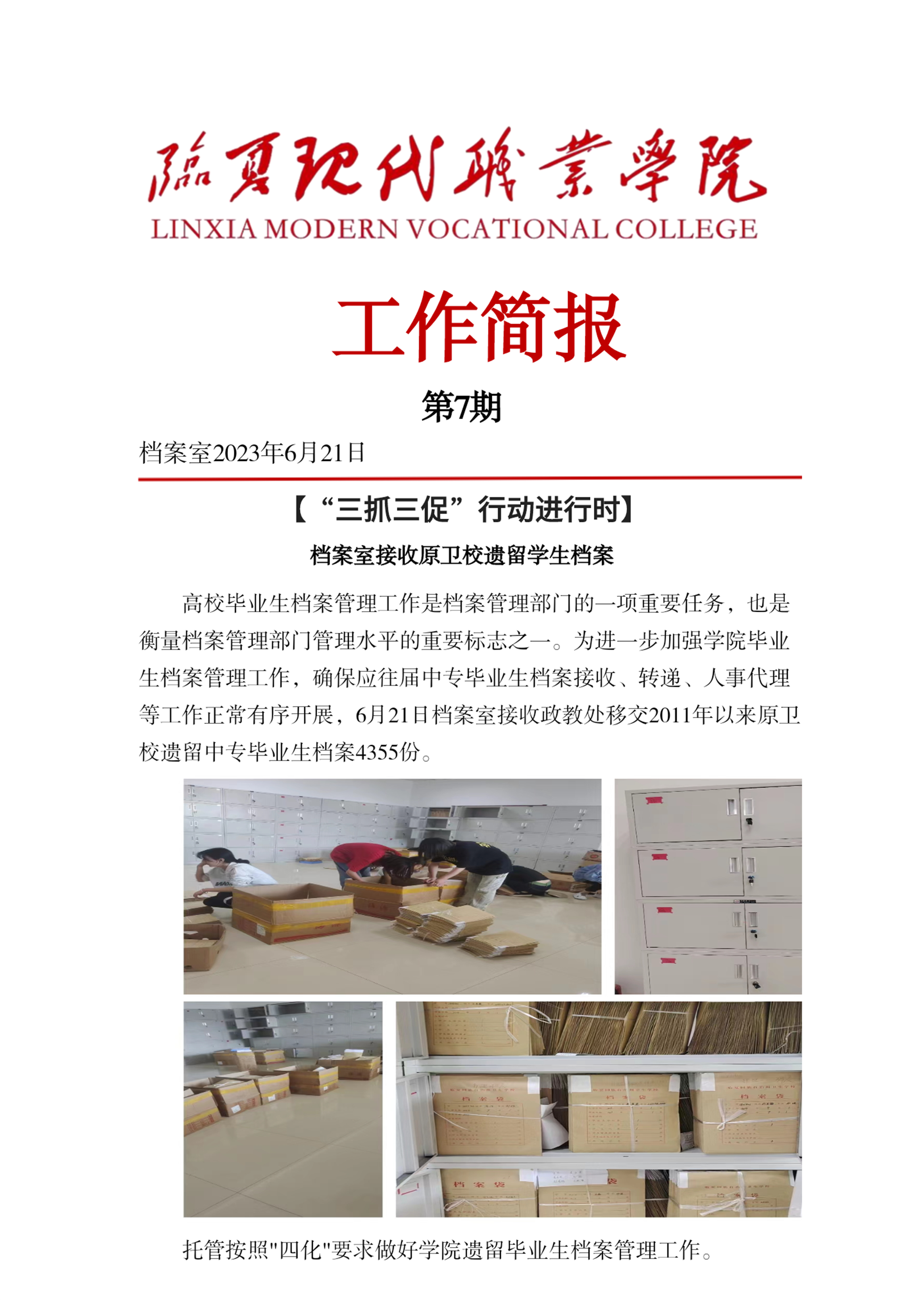 工作简报第七期