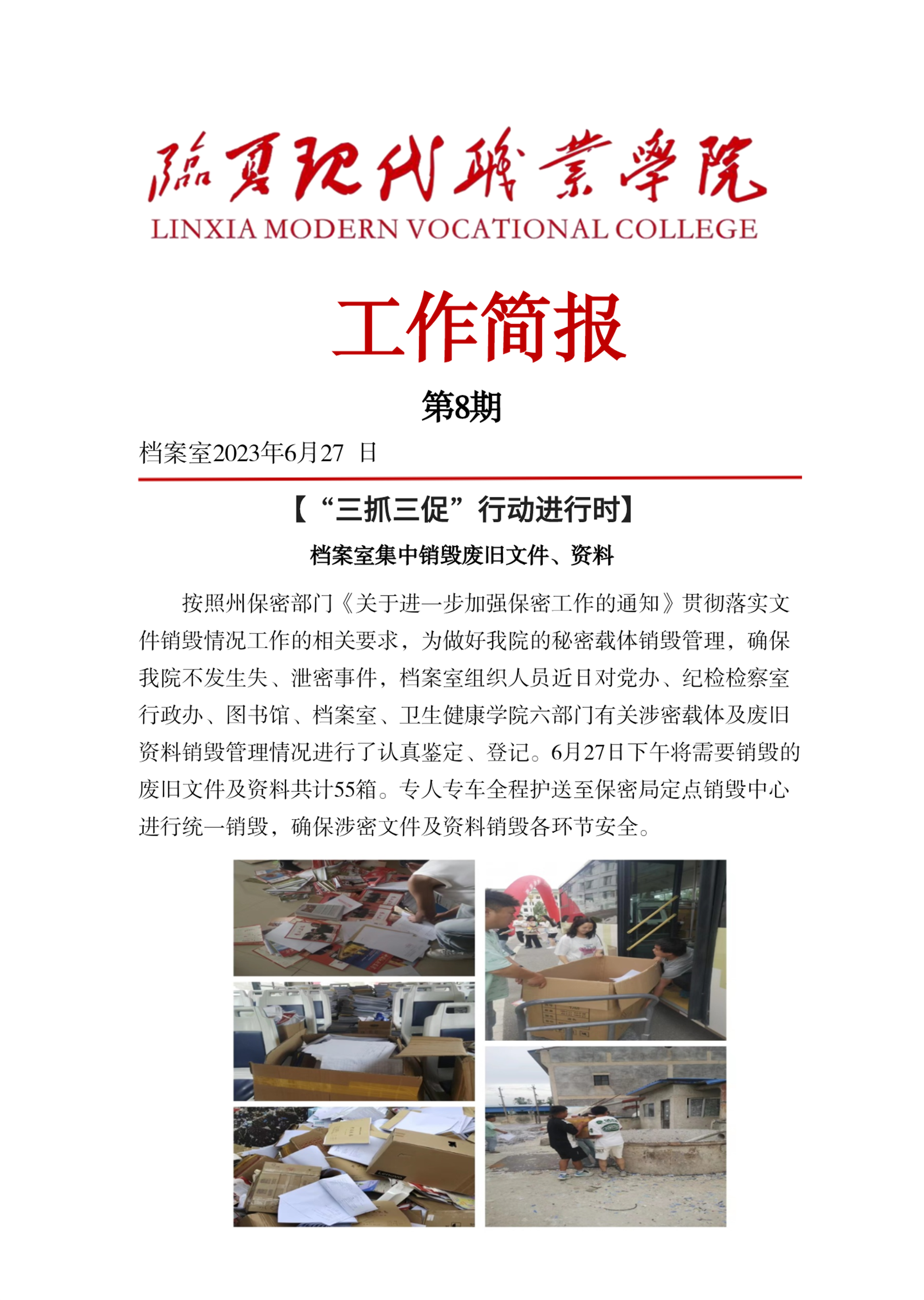 工作简报第八期