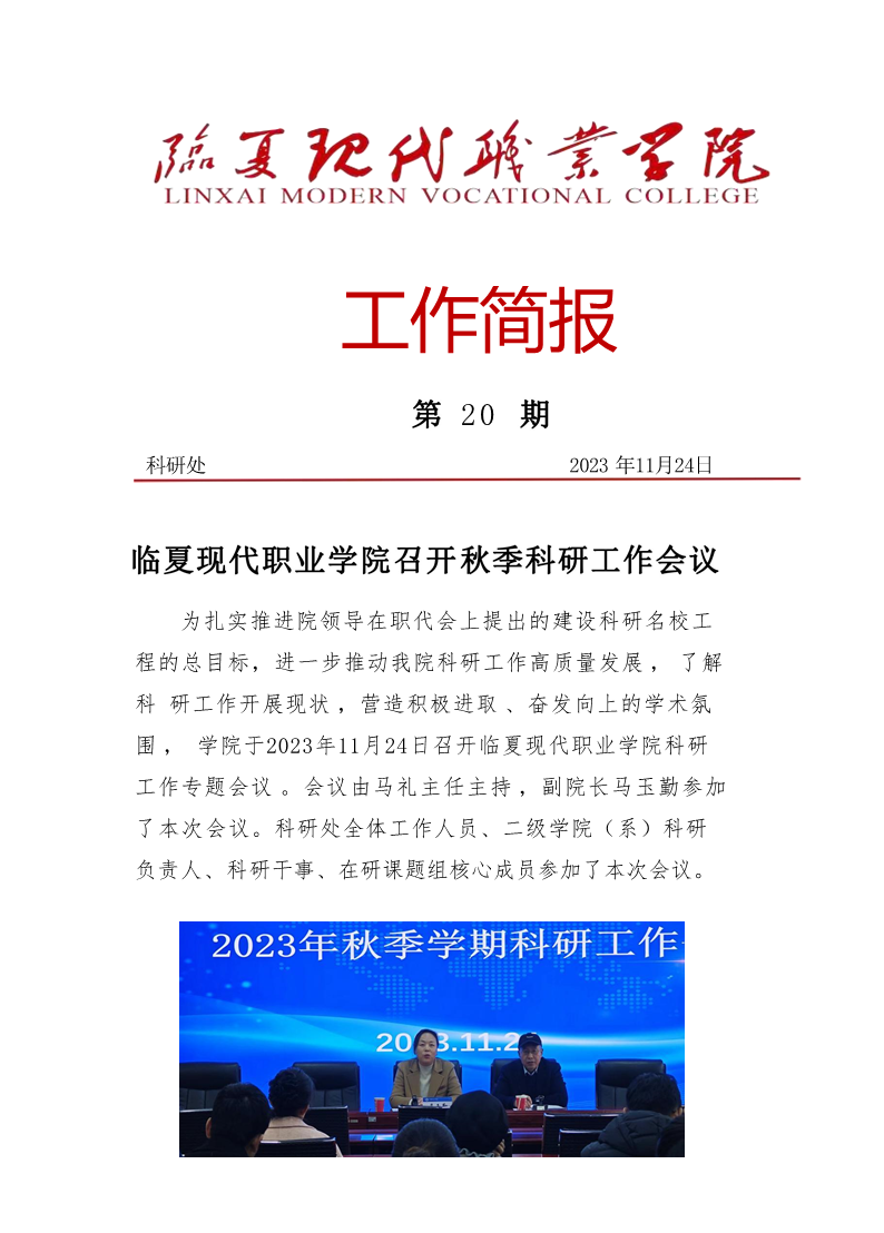 【“三抓三促”行动进行时】科研篇 我院召开秋季科研工作会议